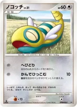 Dunsparce 「RAMPARDOS_THE_ATTACKER_CONSTRUCTED_HALF_DECK No. 014」「JP」